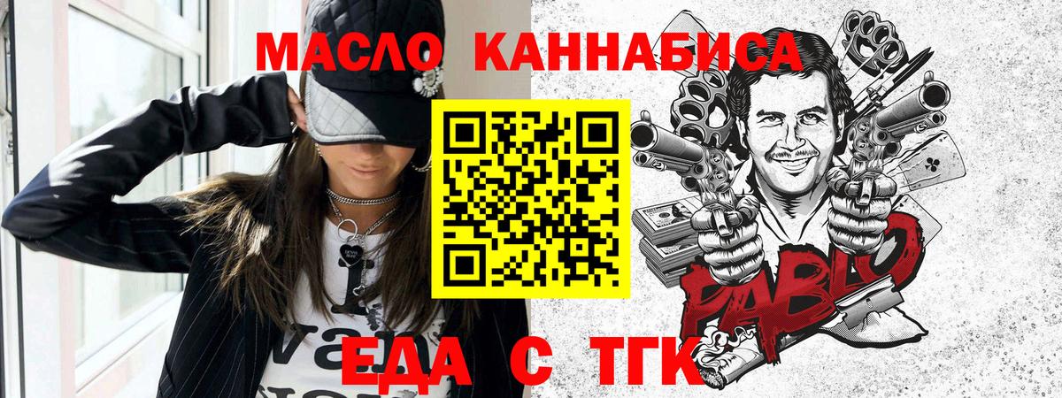Печенье с ТГК марихуана  Вход с VPN  Бийск 