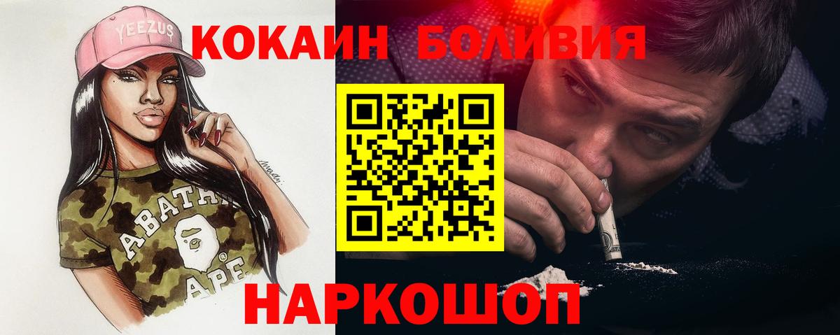 Cocaine Боливия  Cocaine  Бийск  COCAIN 97%  Вход с VPN 