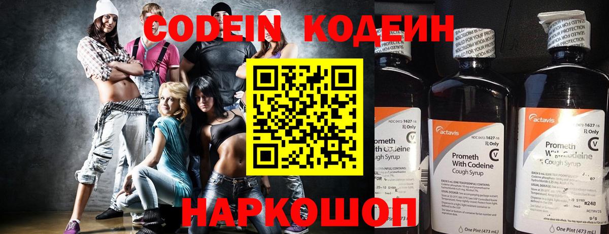 Кодеиновый сироп Lean напиток Lean (лин) Бийск