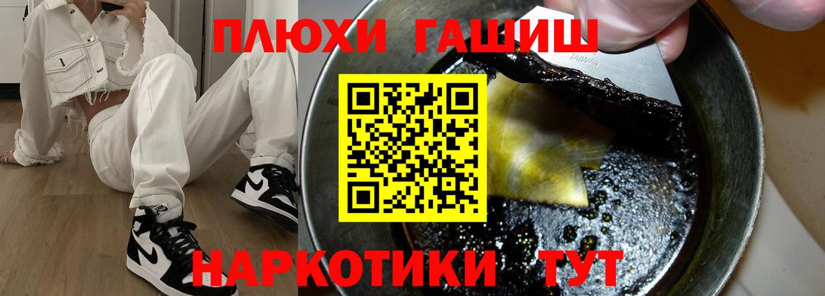 ГАШИШ хэш Бийск