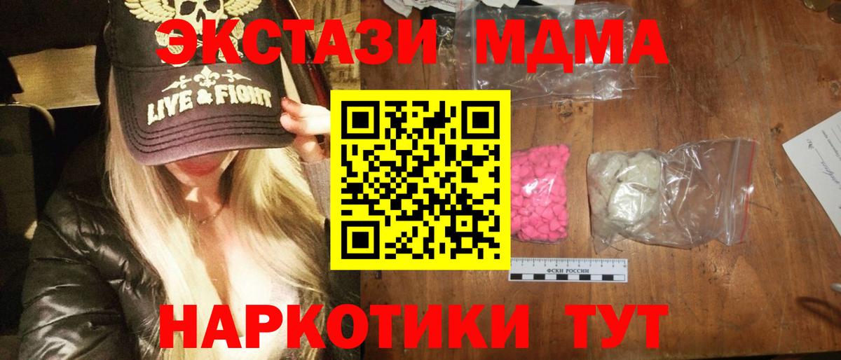 Бийск  MDMA crystal  MDMA  Вход с VPN  MDMA кристаллы 