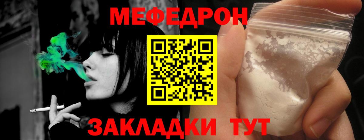 Меф мяу мяу мука Бийск