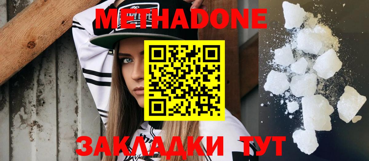 Метадон кристалл Бийск