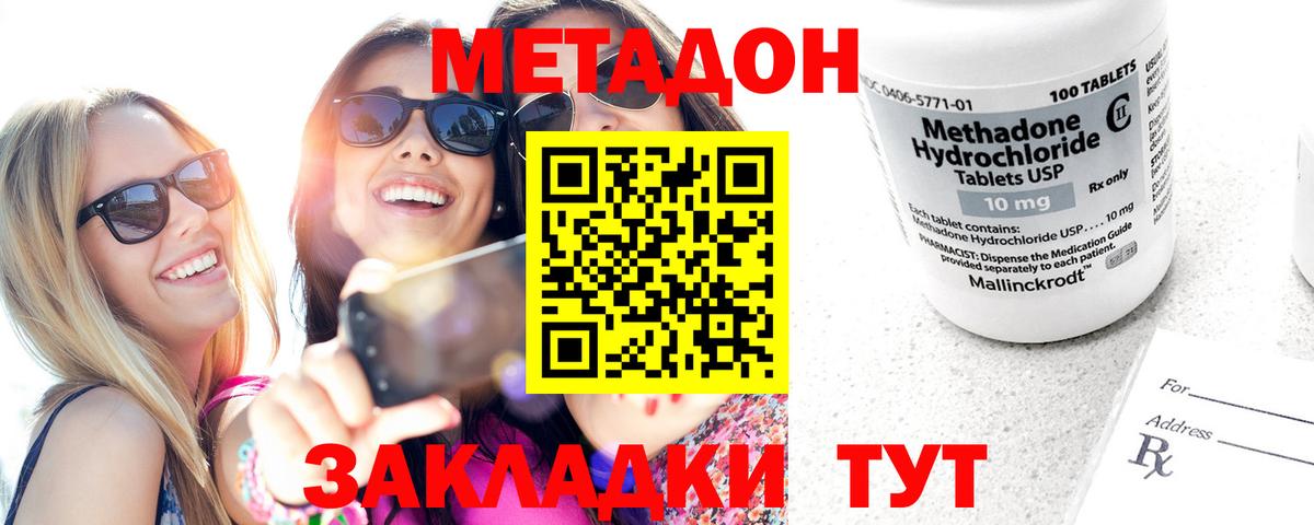 Метадон кристалл  Метадон мёд  Вход с VPN  Бийск 
