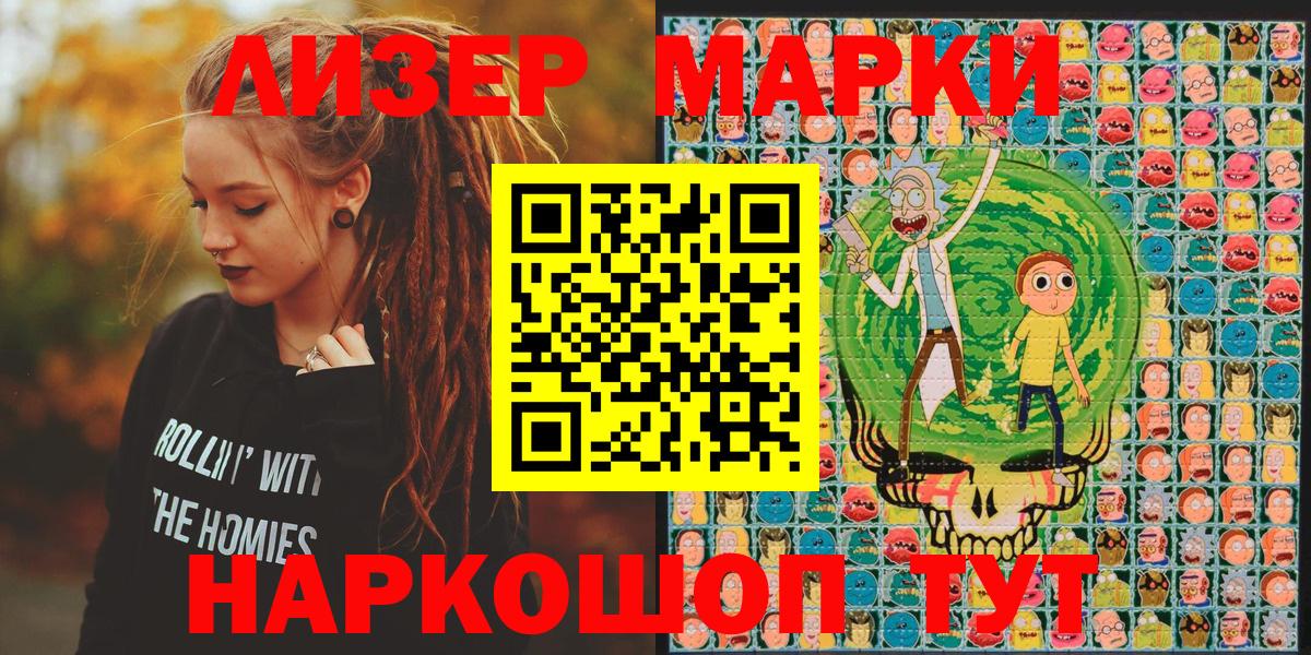 Наркотические марки 1,8мг  Вход с VPN  Бийск 